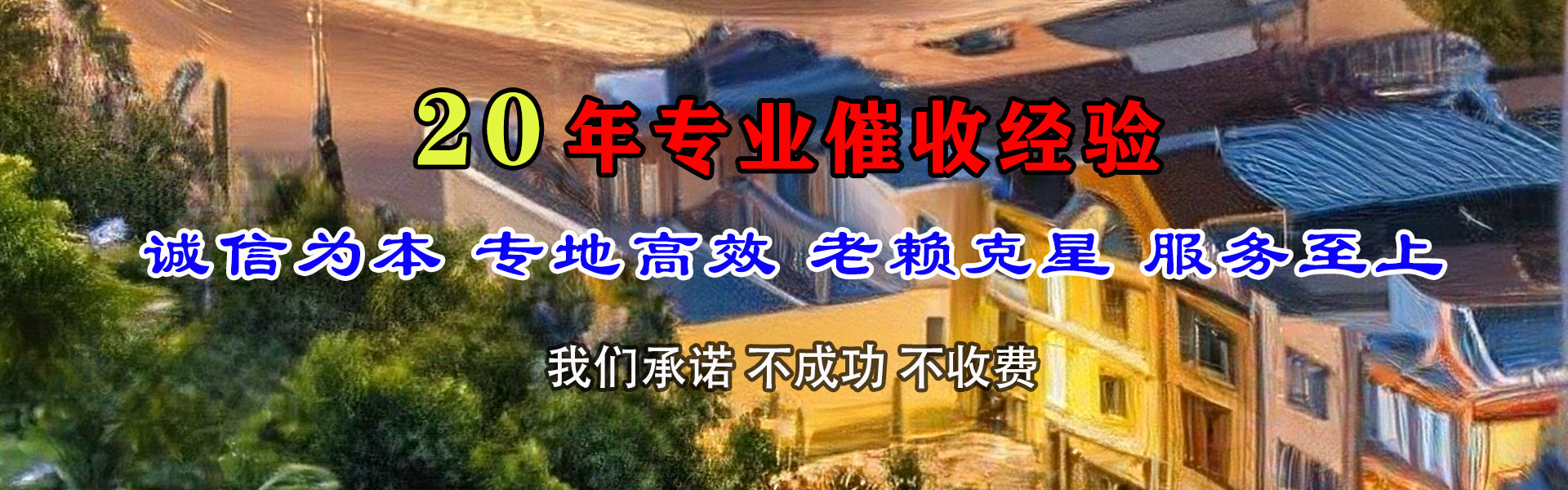 安远催帐公司